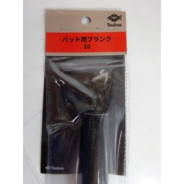 バット用ブランク 20(船竿用ビルディングパーツ)